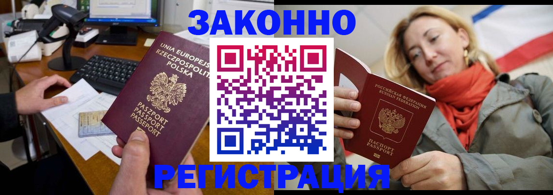 прописка иностранных граждан в Мичуринске