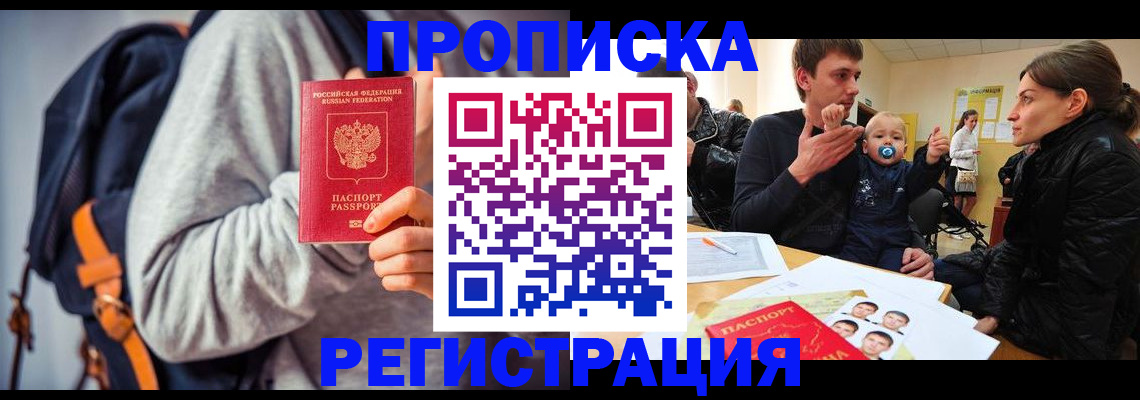 прописка гарантия в Мичуринске