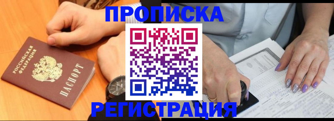 прописка гарантия в Мичуринске