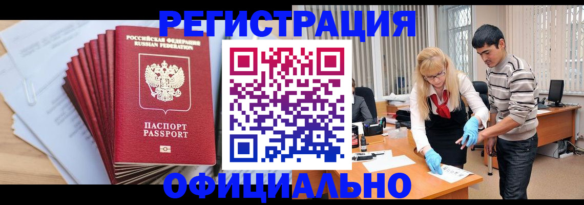 временная регистрация для всех в Мичуринске