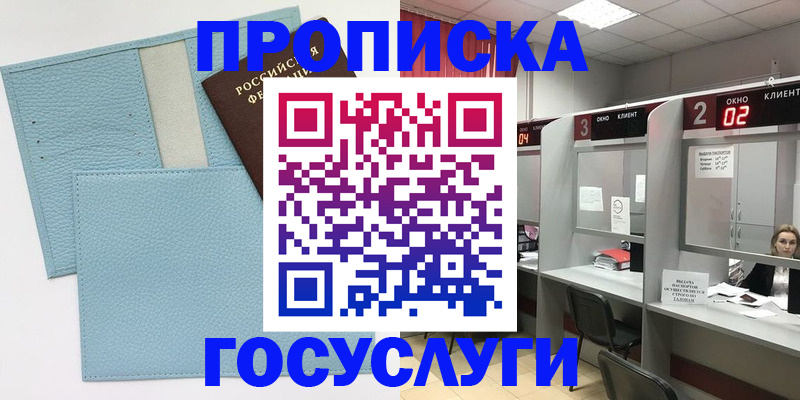 прописка для школы в Мичуринске