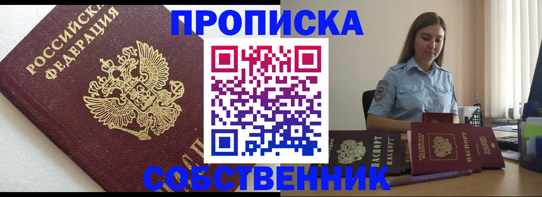 прописка для работы в Мичуринске