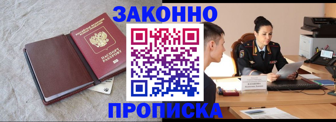 где прописаться в Мичуринске